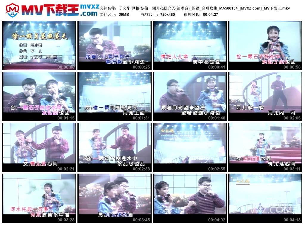 于文华 尹相杰-偷一颗月亮照亮天(演唱会)_国语_合唱歌曲_MA500154